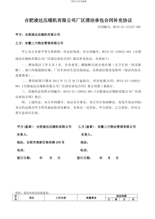 保洁合同补充协议