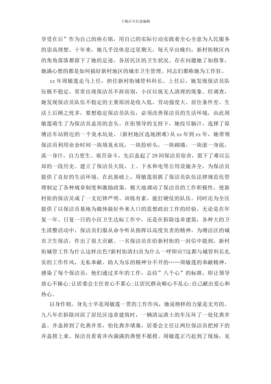 保洁员先进事迹材料_第2页