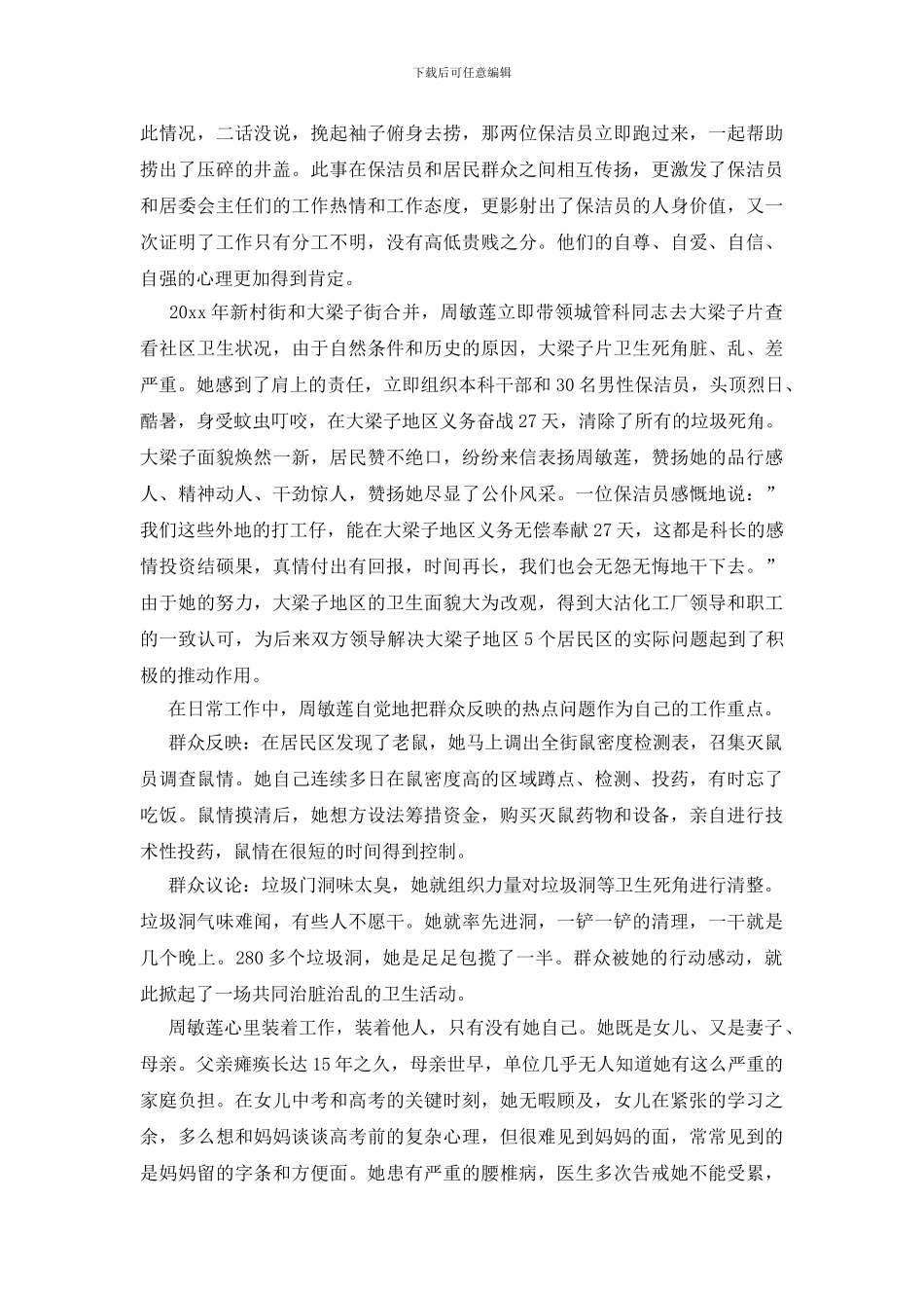 保洁员先进事迹材料_第3页