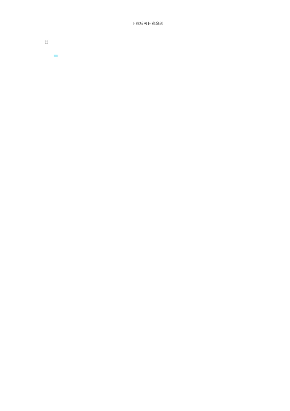 保洁员劳务合同_第2页