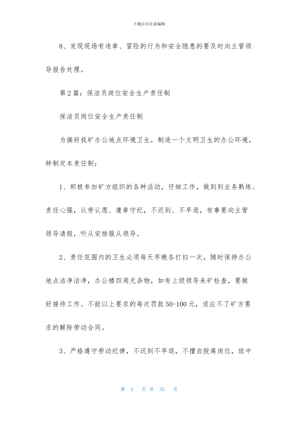 保洁员安全生产岗位职责_第3页