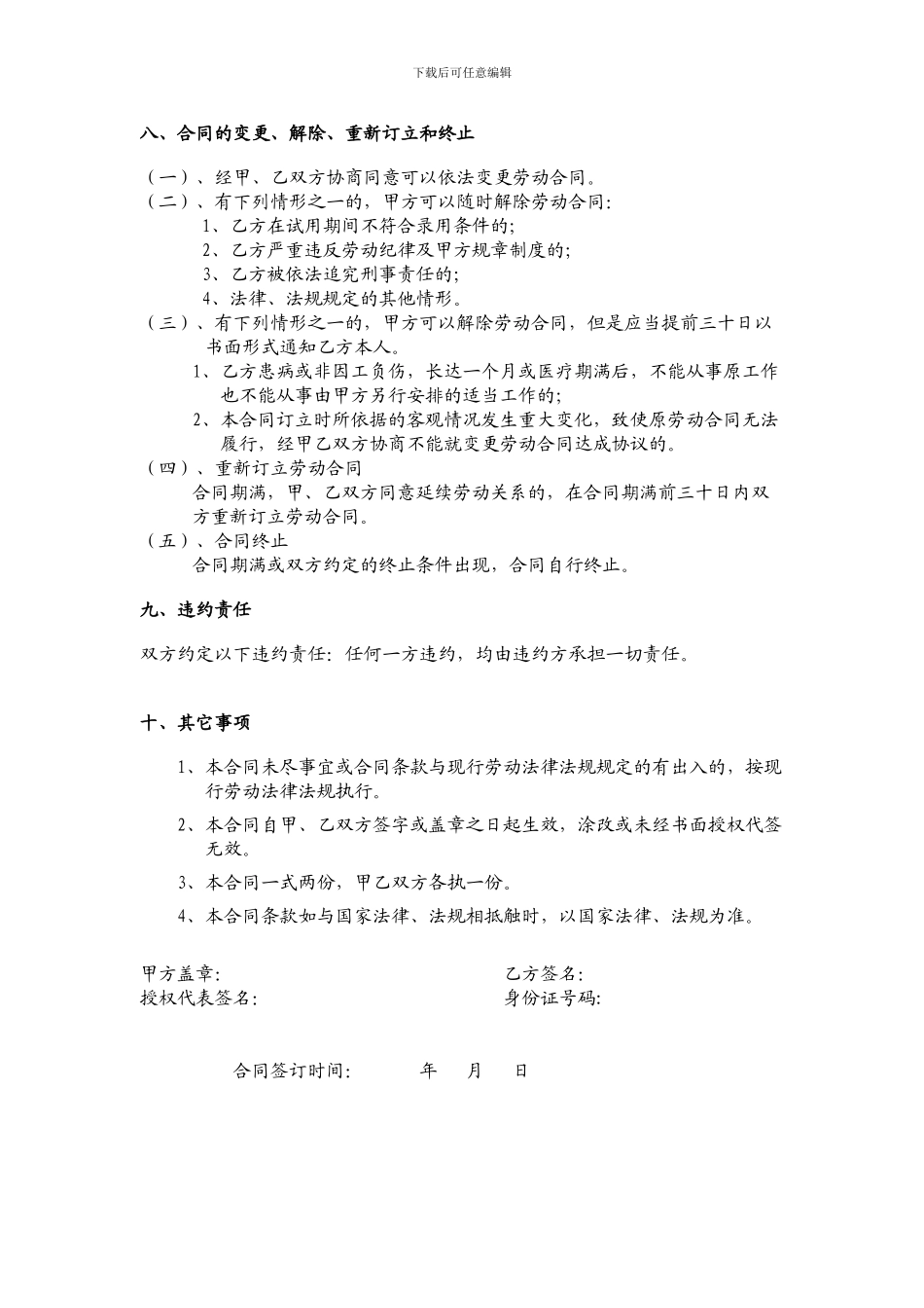 保洁员劳动合同书_第2页