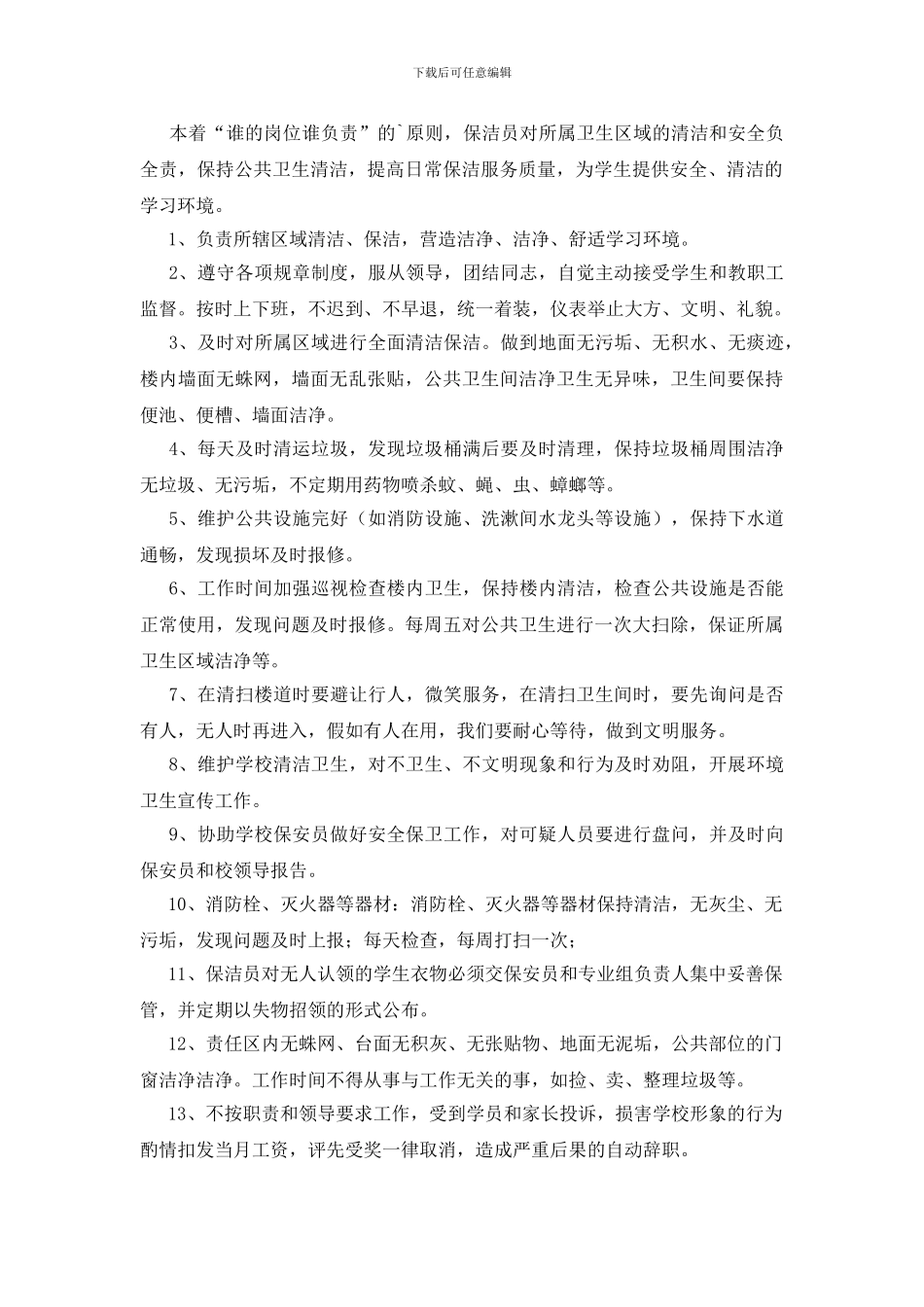 保洁员岗位目标责任书范文_第2页