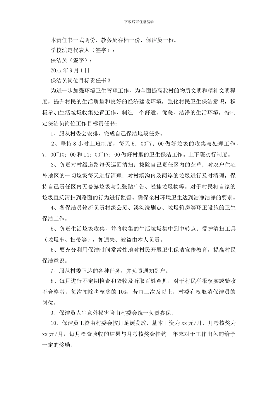 保洁员岗位目标责任书范文_第3页