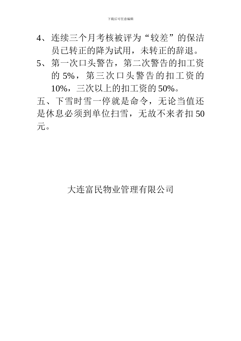 保洁员工考核及惩罚制度_第2页