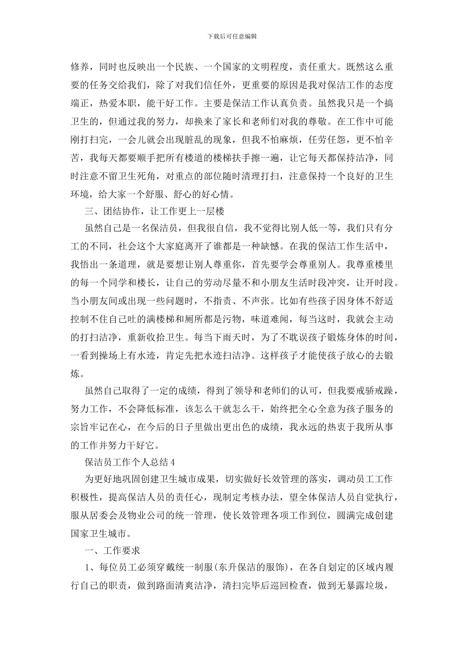 保洁员工作个人总结五篇_第3页