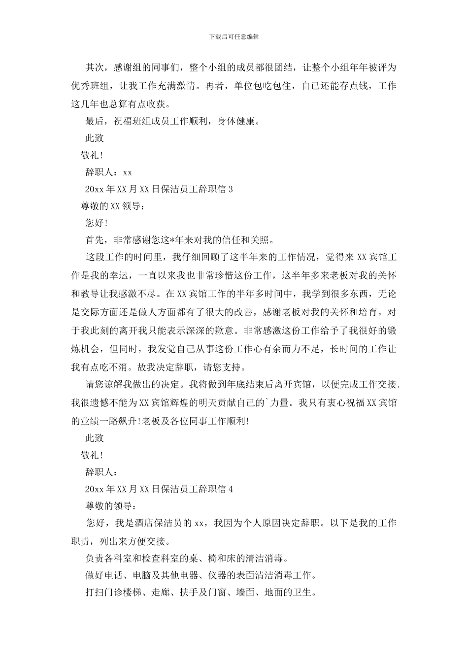 保洁员工辞职信_第2页