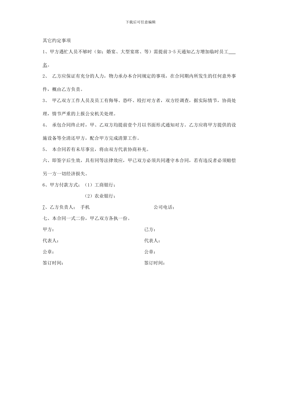 保洁员承包合同书_第2页