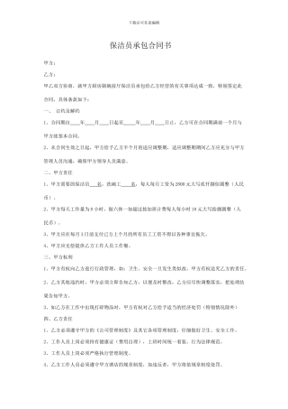 保洁员承包合同书