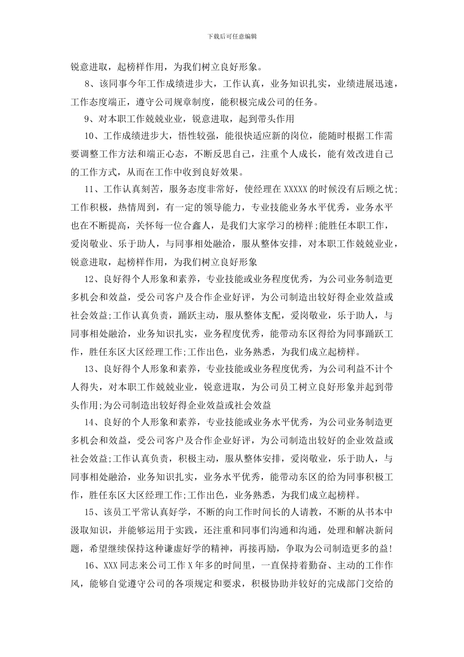 保洁员工工作评语_第2页