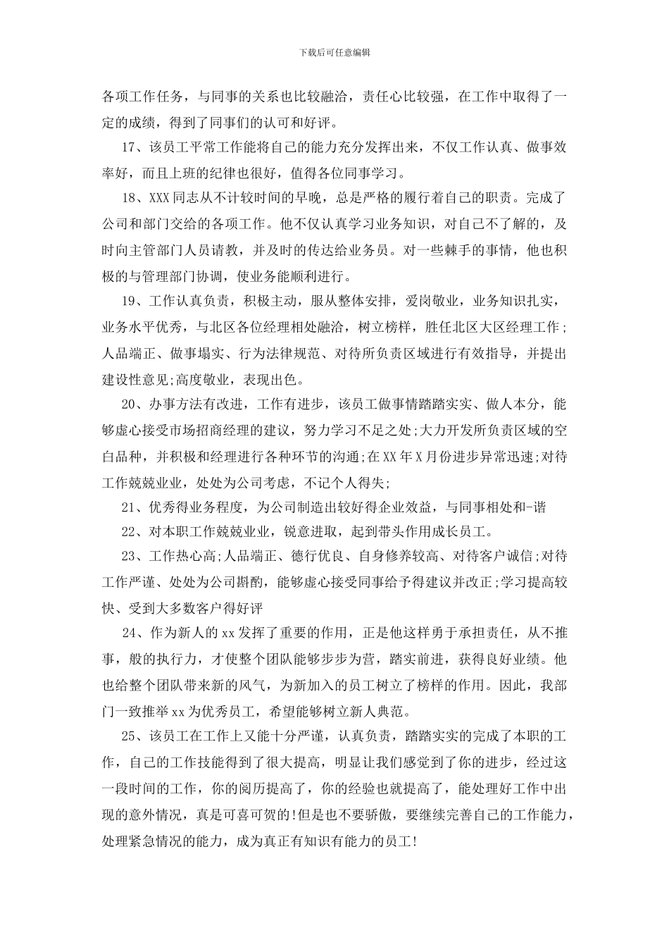 保洁员工工作评语_第3页