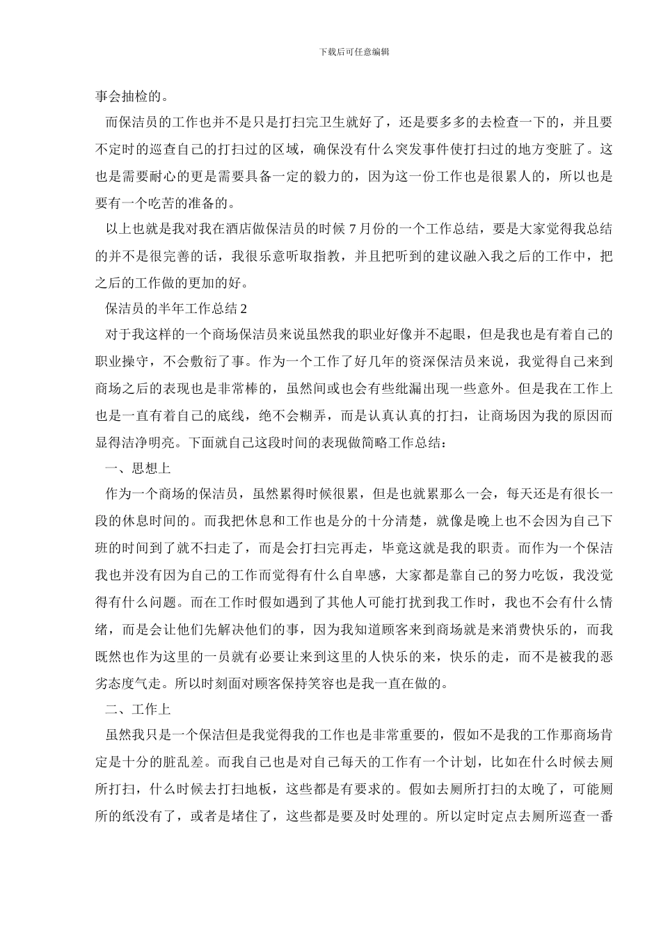 保洁员的半年工作总结2024_第2页