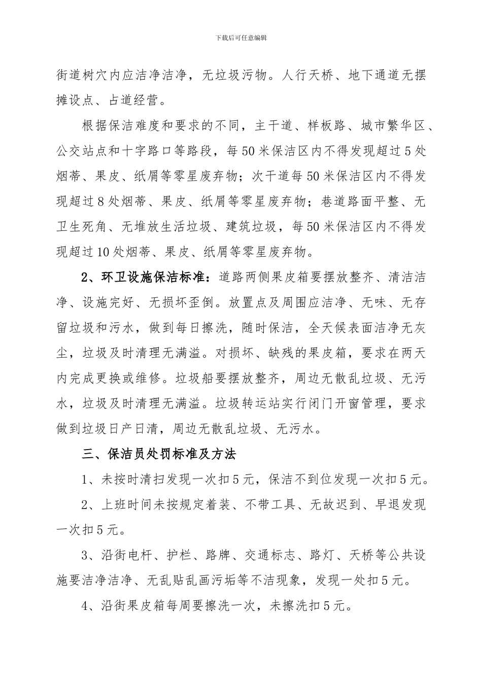 保洁员管理制度_第2页