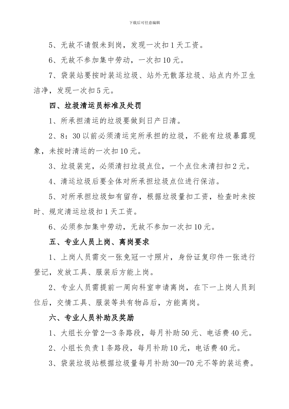 保洁员管理制度_第3页