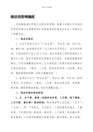 保洁员管理制度