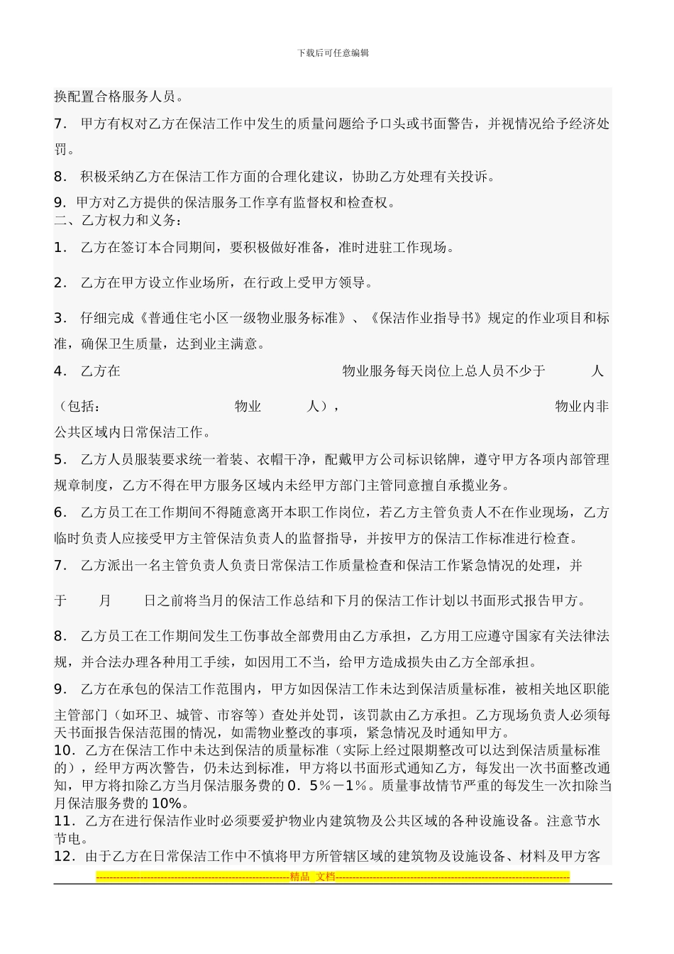 保洁外包协议_第2页