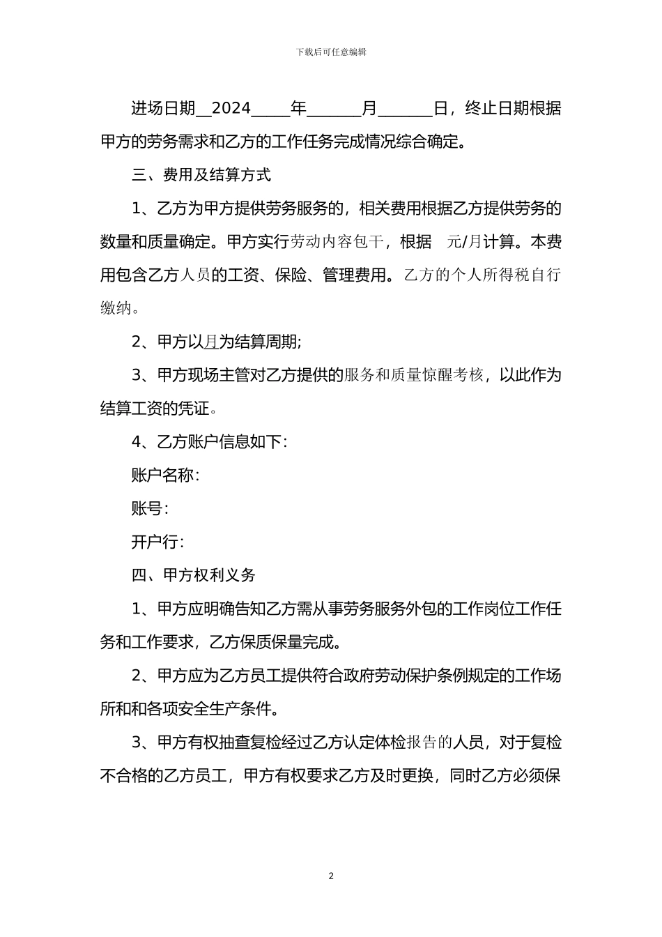 保洁外包合同-_第2页