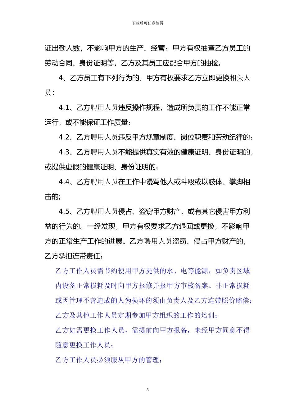 保洁外包合同-_第3页