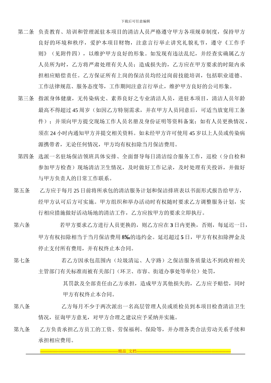 保洁外包合同_第2页