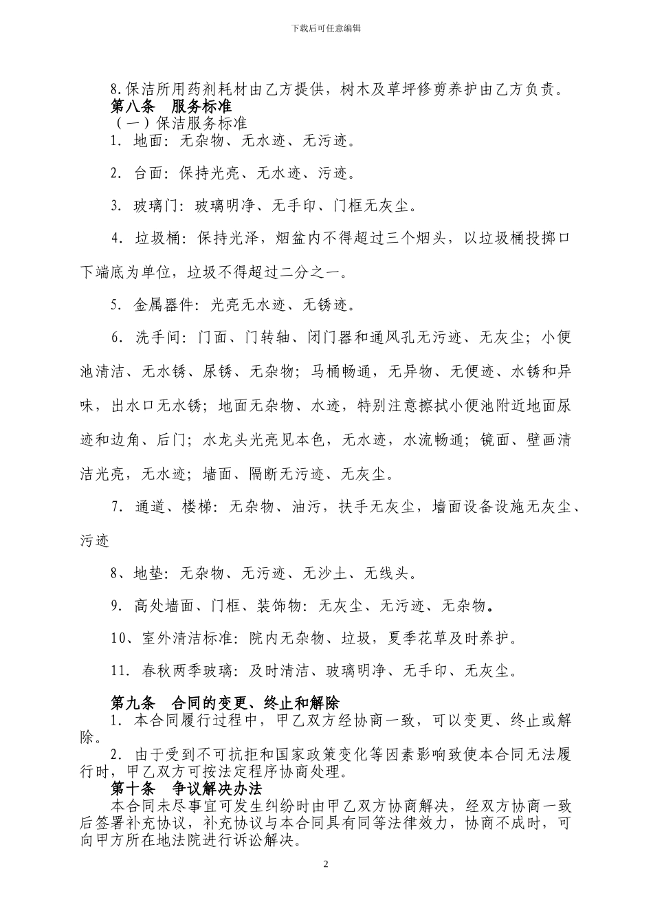 保洁外委合同_第2页