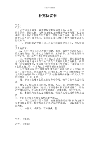 保洁安保补充协议书