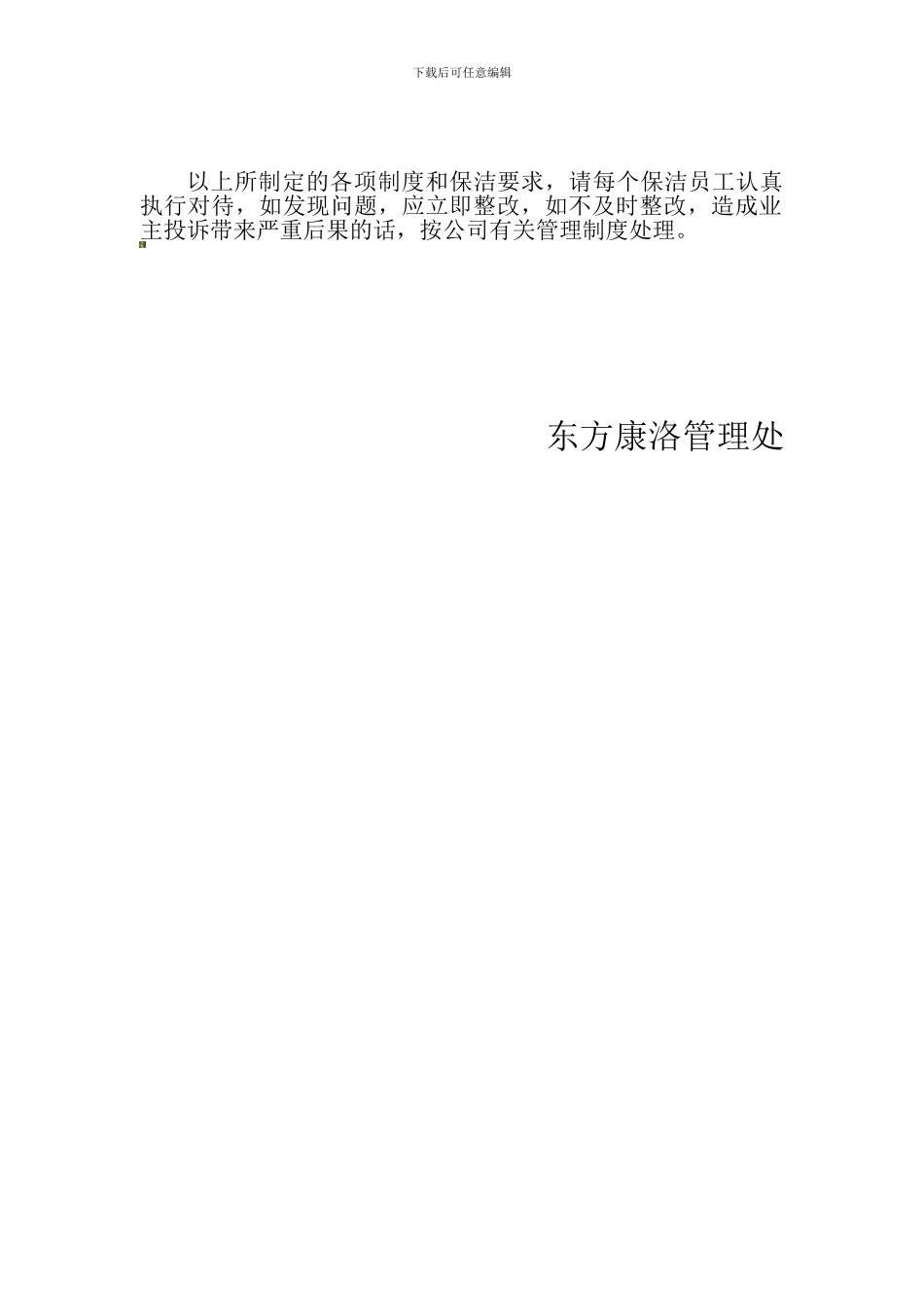 保洁工作管理规章制度_第2页