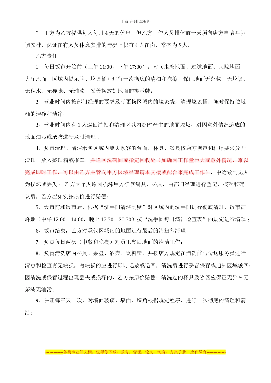 保洁承包协议_第2页