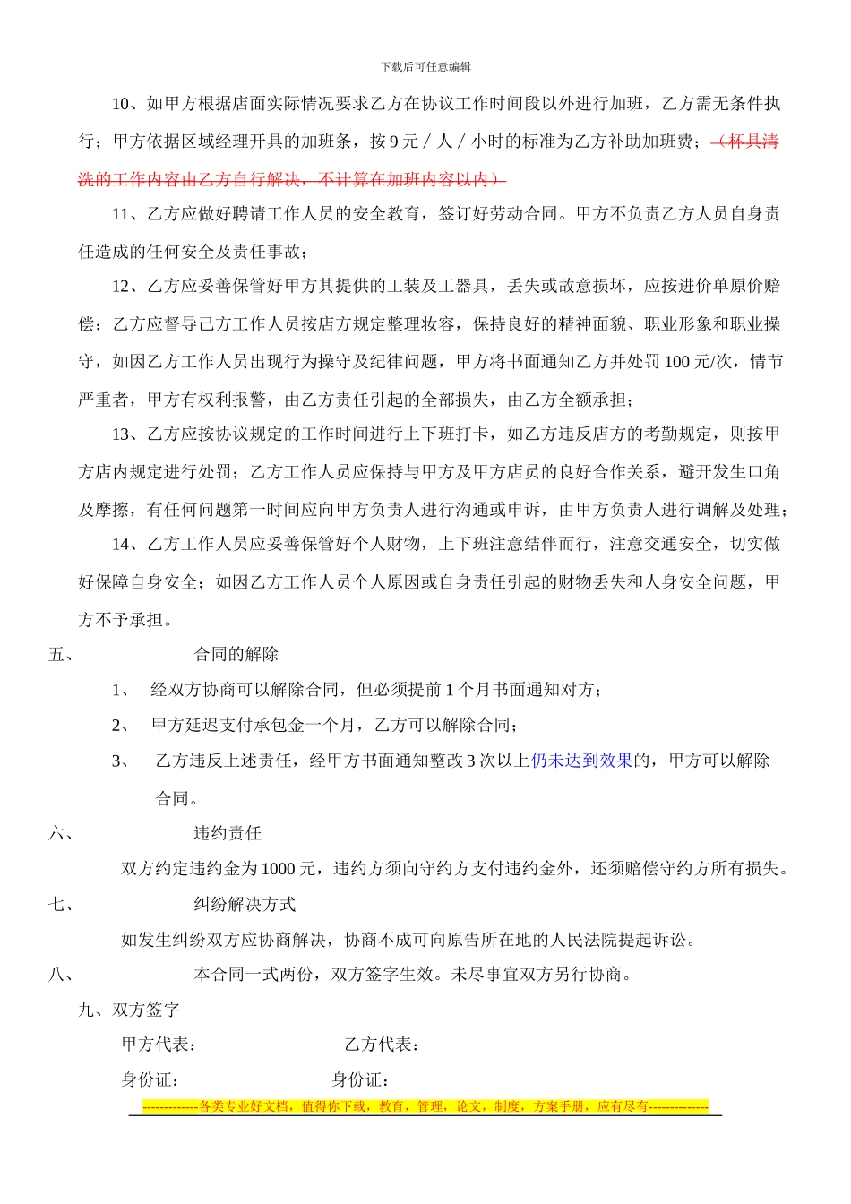 保洁承包协议_第3页