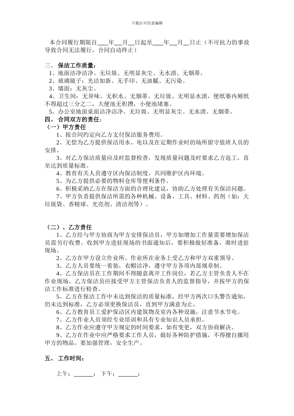 保洁托管服务合同_第2页