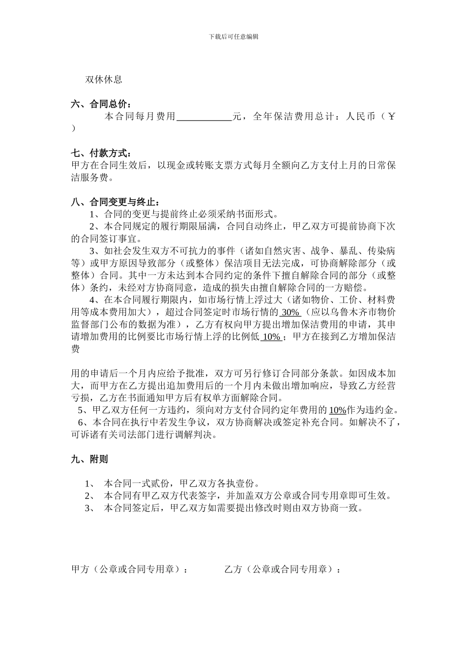 保洁托管服务合同_第3页