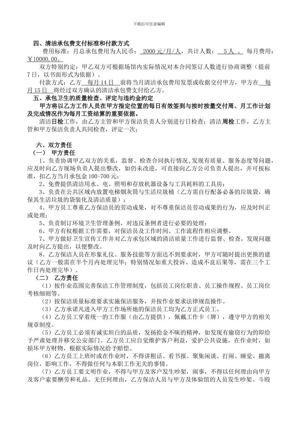 保洁承包合同书_第2页