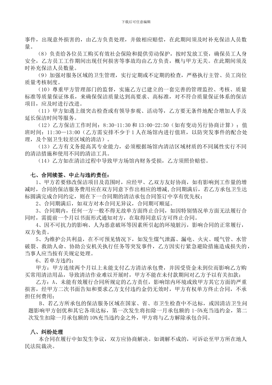 保洁承包合同书_第3页