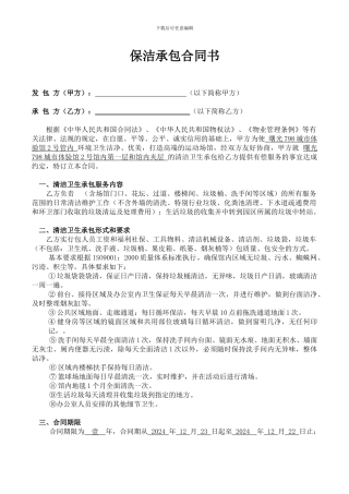 保洁承包合同书