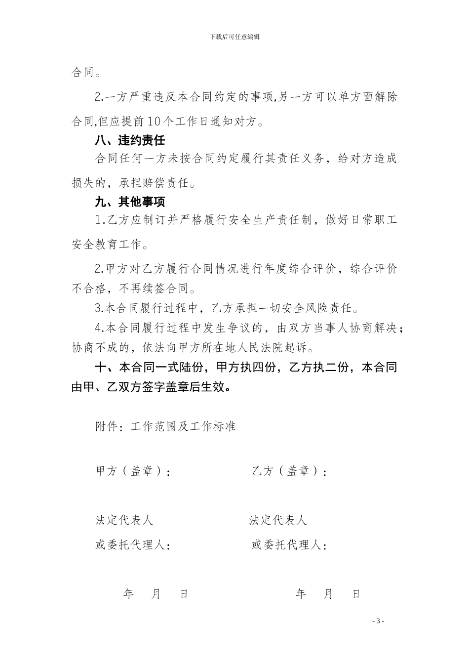 保洁承揽合同_第3页