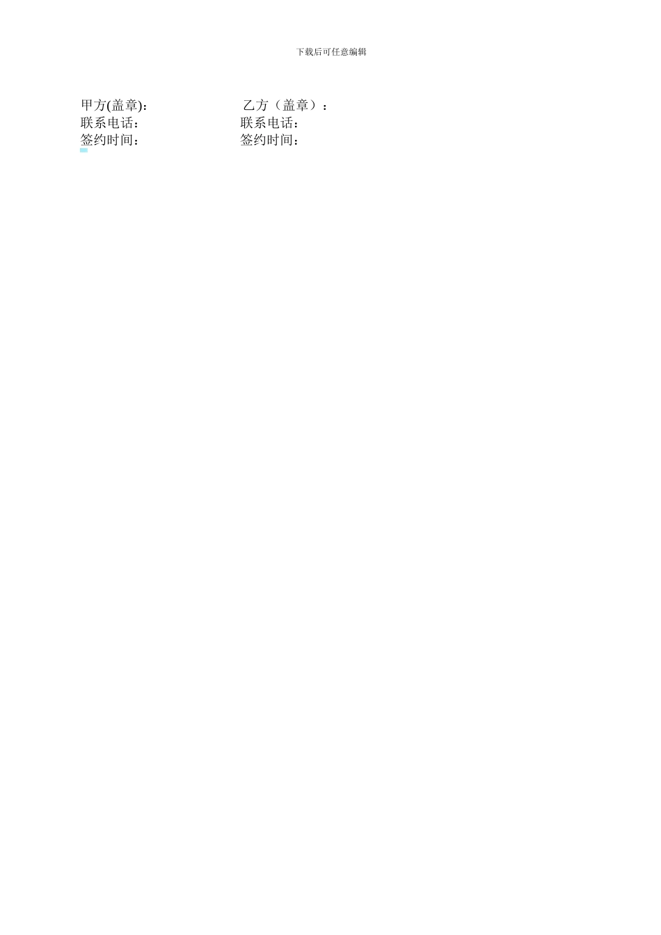 保洁服务协议_第2页