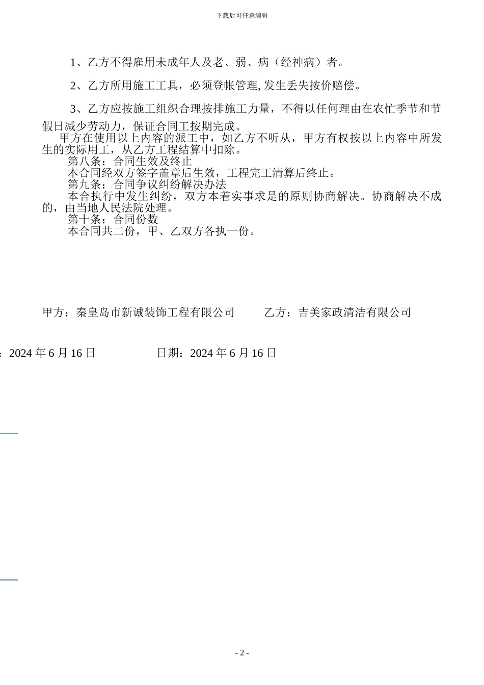 保洁施工合同_第2页