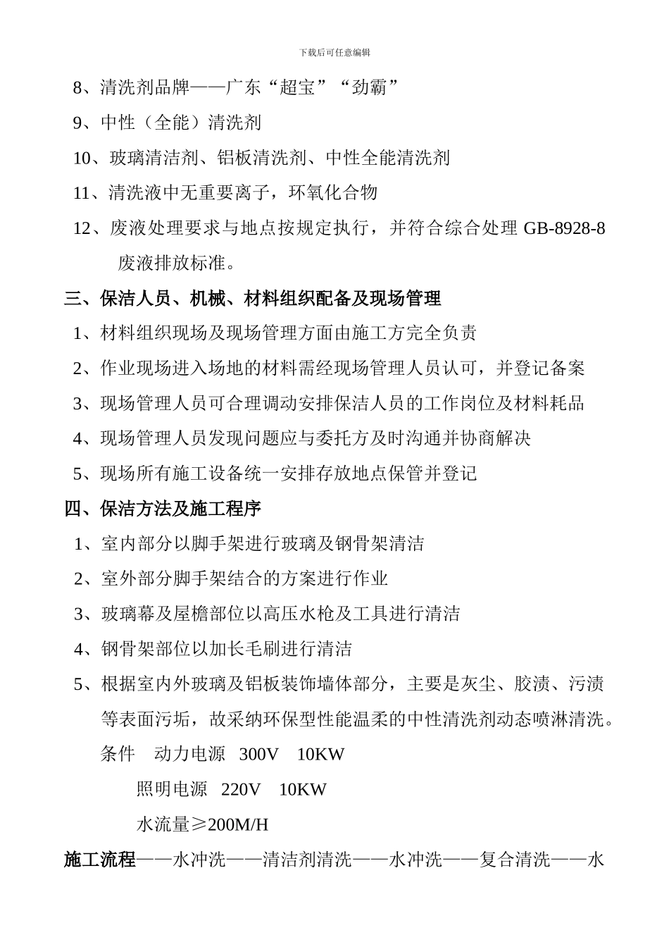 保洁施工方案_第2页