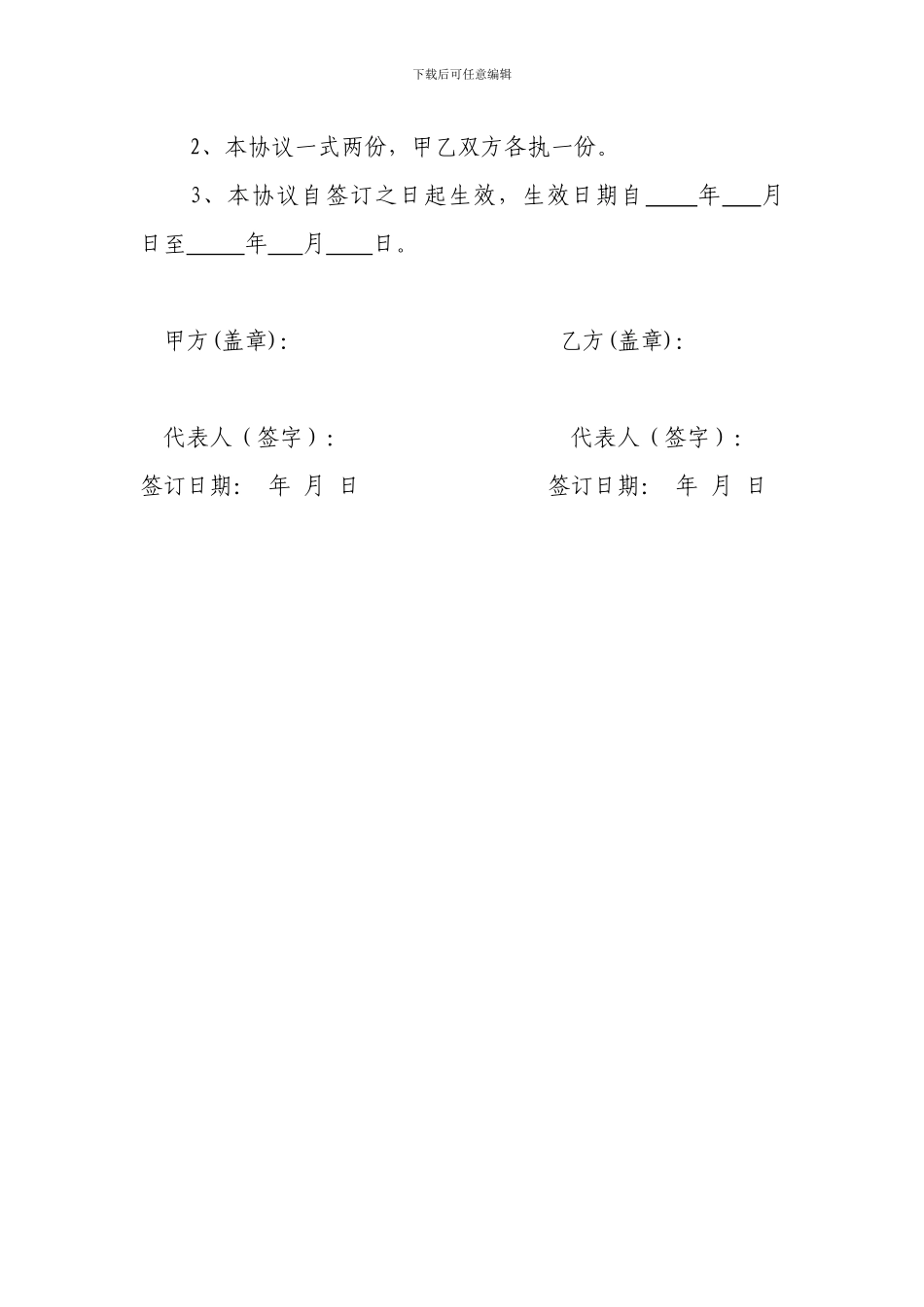 保洁有偿服务合同模板_第3页