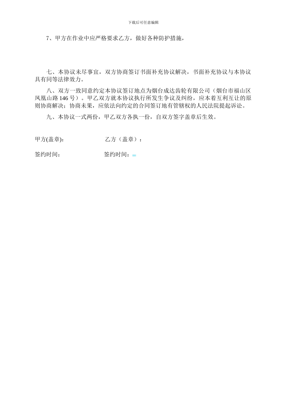 保洁服务协议范本_第2页