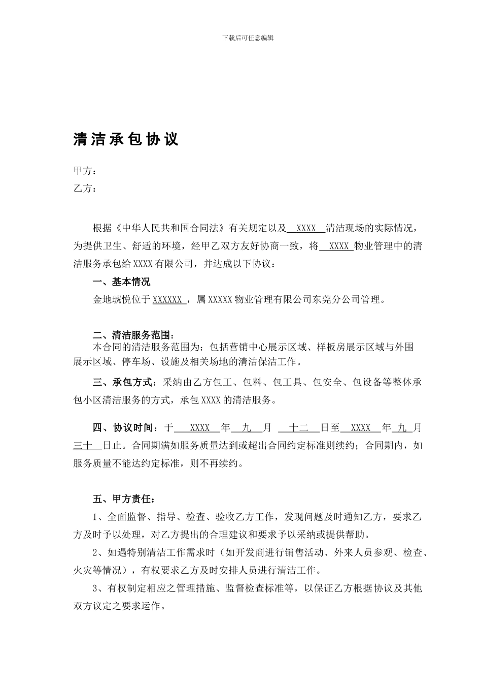 保洁服务合同_第1页