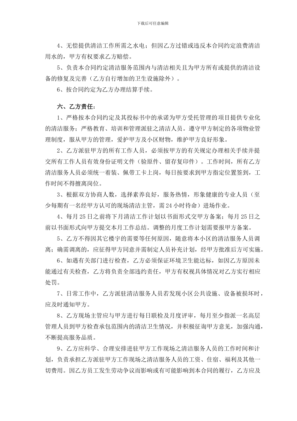 保洁服务合同_第2页
