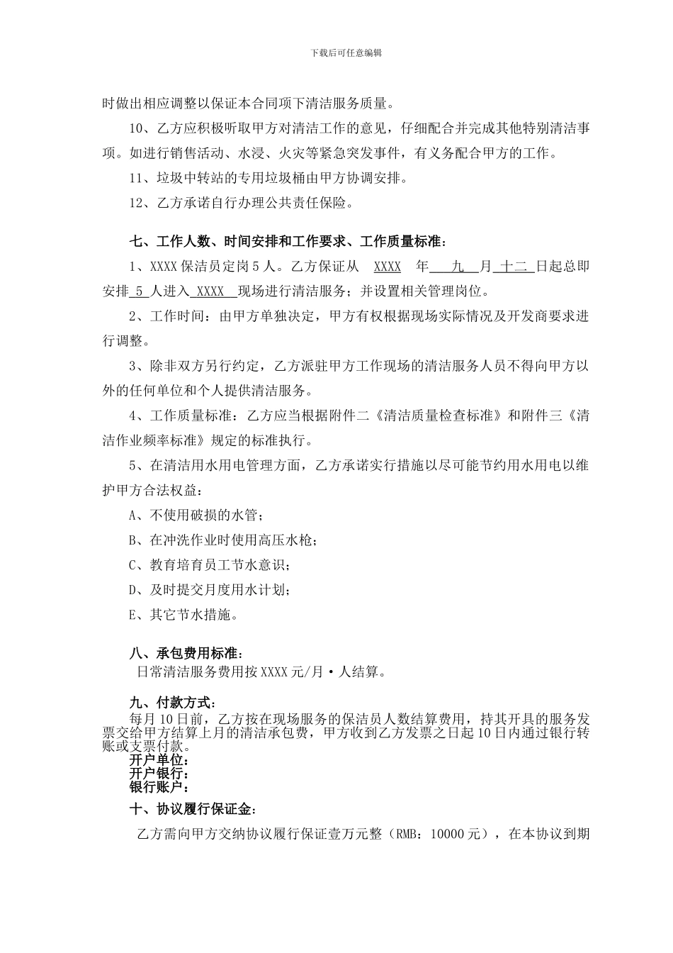 保洁服务合同_第3页