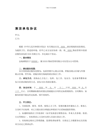保洁服务合同