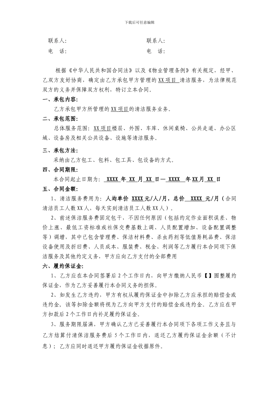 保洁服务合同_第2页