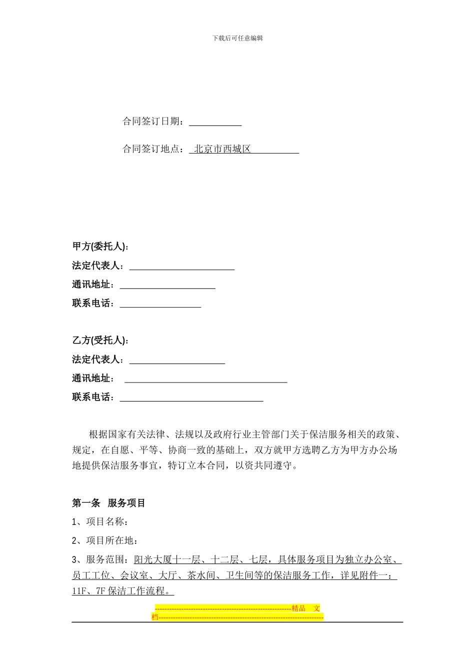 保洁服务合同书_第2页