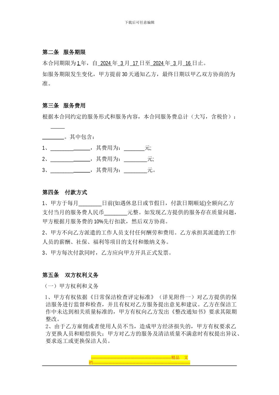 保洁服务合同书_第3页