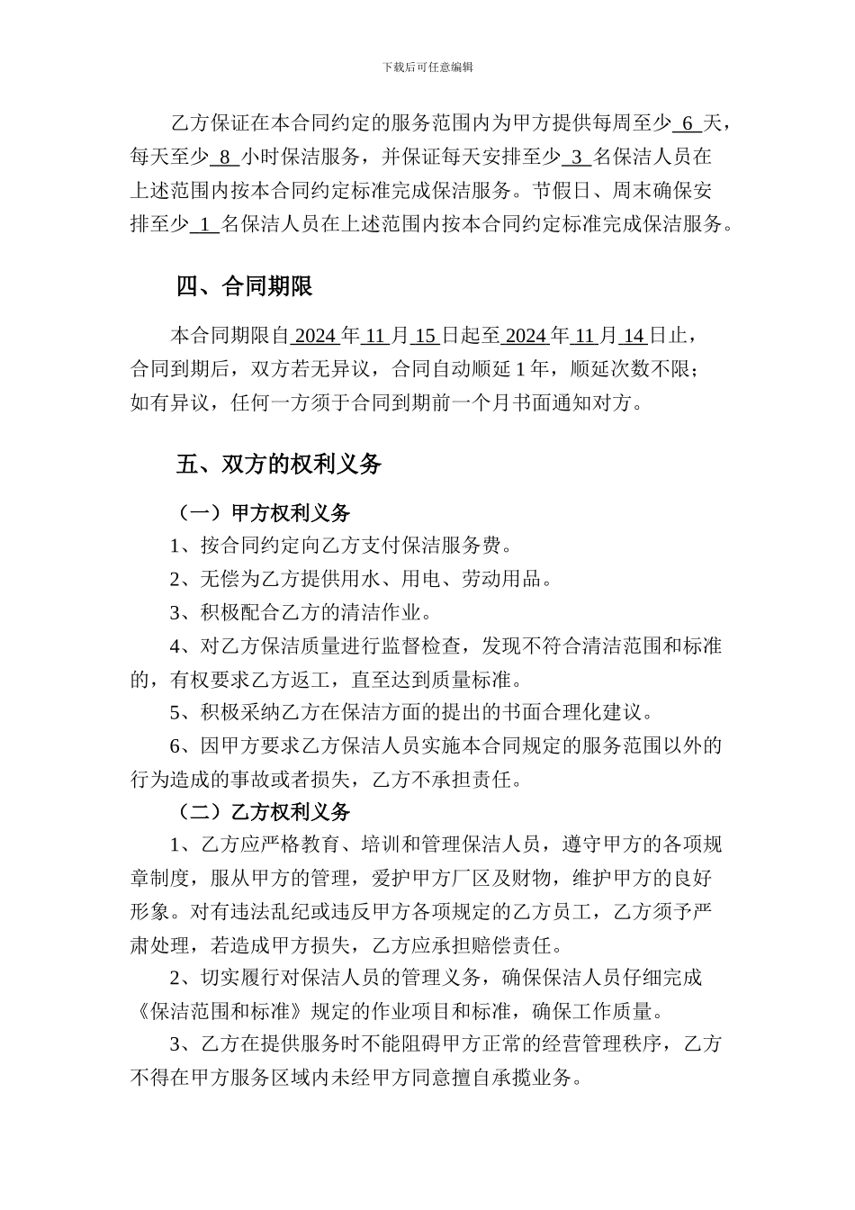 保洁服务外包合同-_第2页