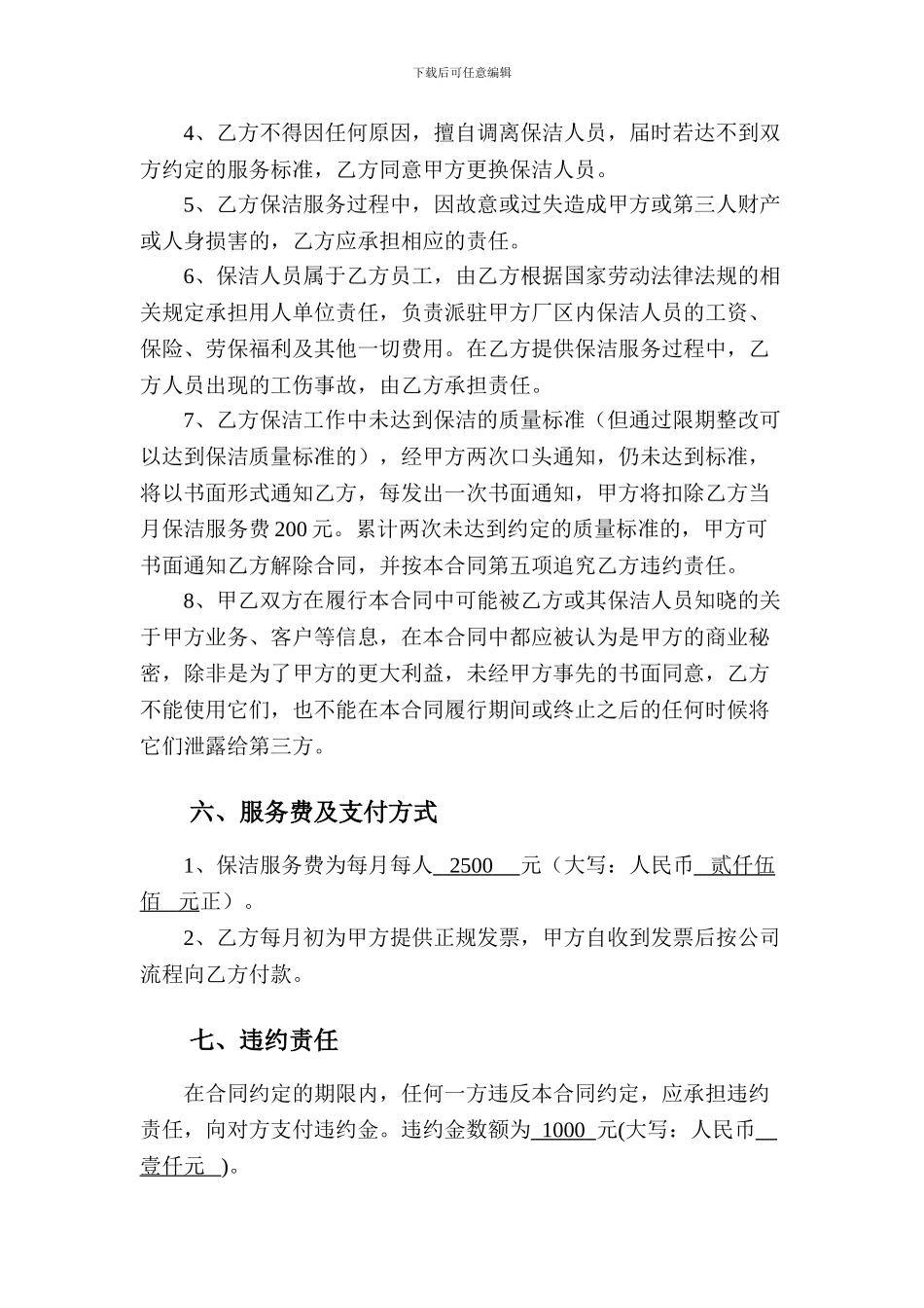 保洁服务外包合同-_第3页