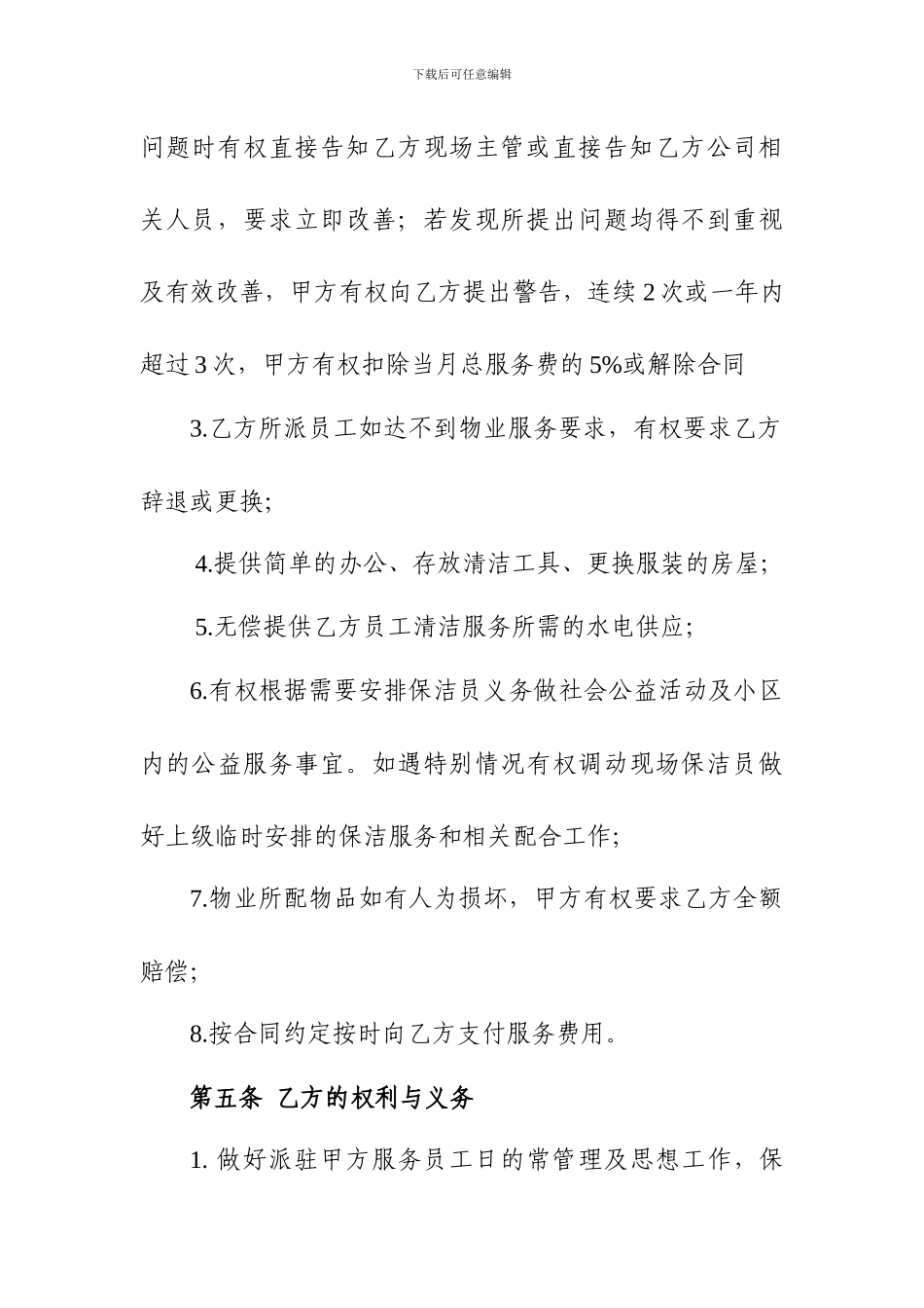 保洁服务合同空白_第3页