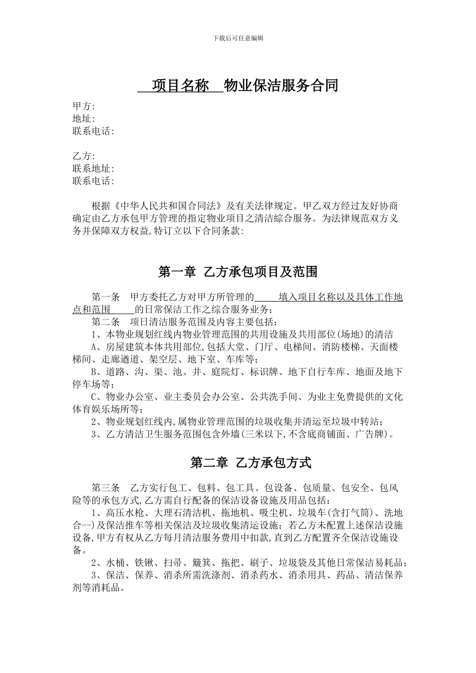 保洁服务外包合同_第1页